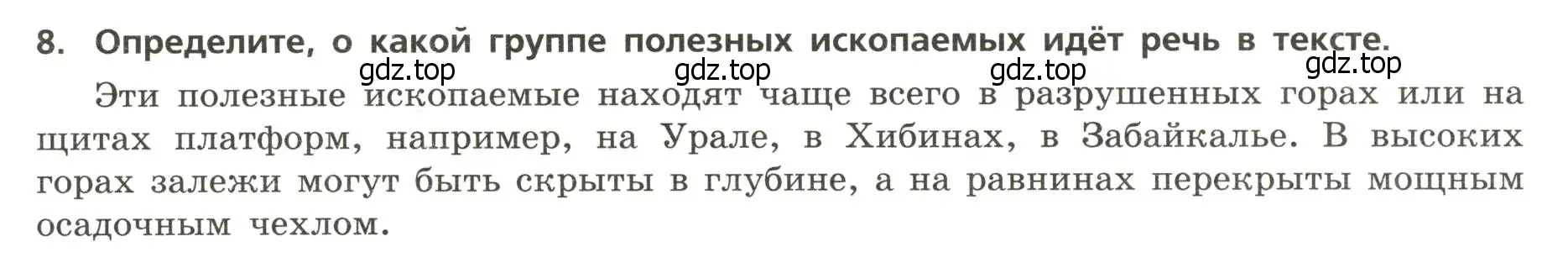 Условие номер 8 (страница 13) гдз по географии 8 класс Бондарева, Шидловский, проверочные работы