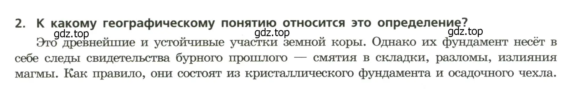 Условие номер 2 (страница 15) гдз по географии 8 класс Бондарева, Шидловский, проверочные работы