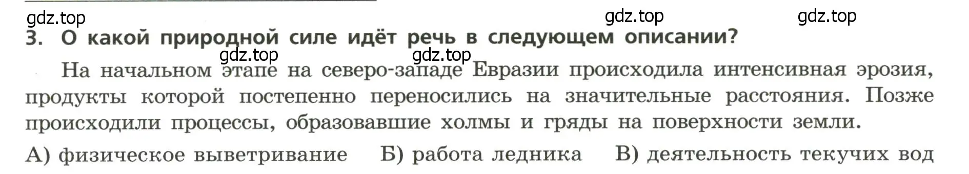 Условие номер 3 (страница 15) гдз по географии 8 класс Бондарева, Шидловский, проверочные работы