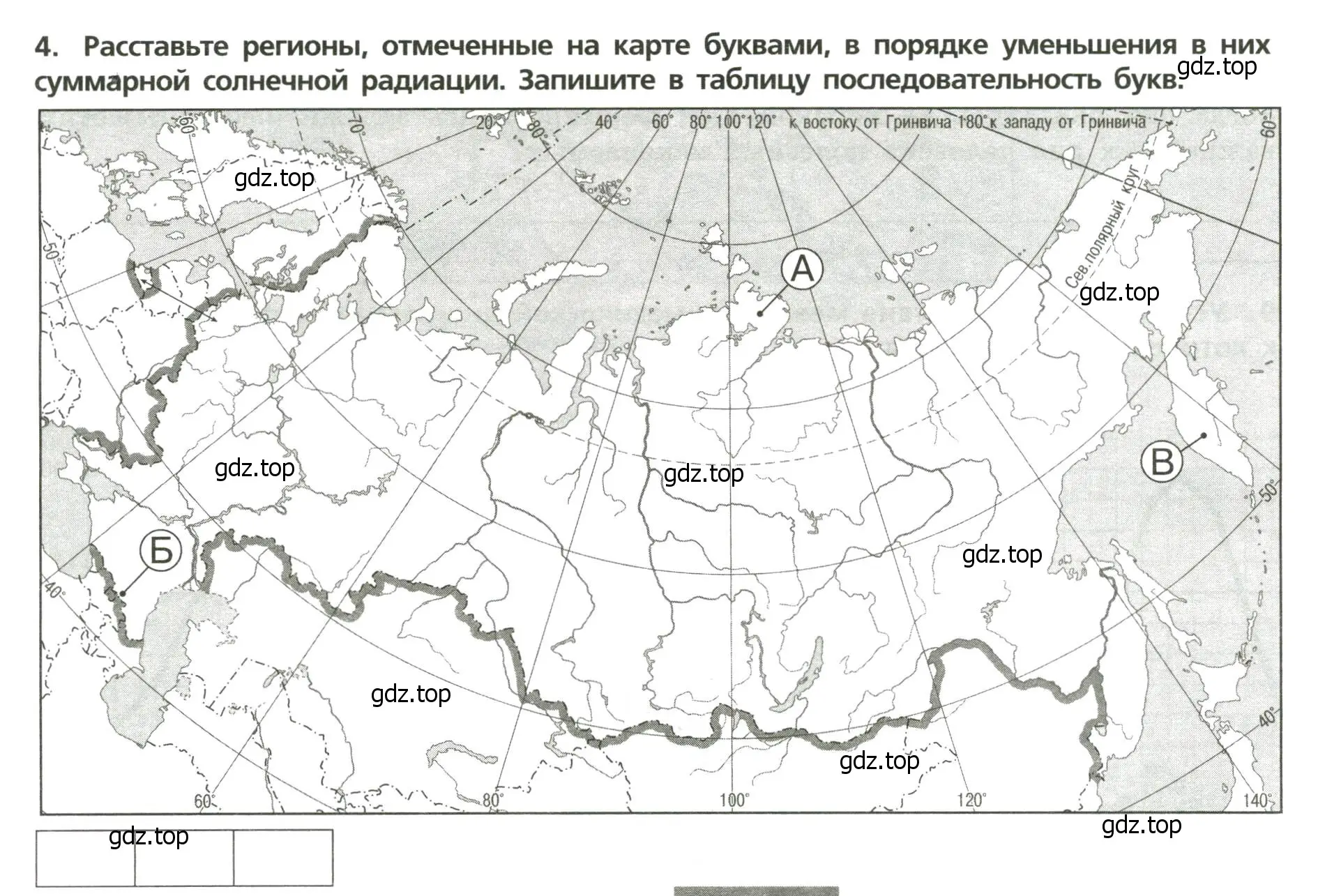 Условие номер 4 (страница 15) гдз по географии 8 класс Бондарева, Шидловский, проверочные работы