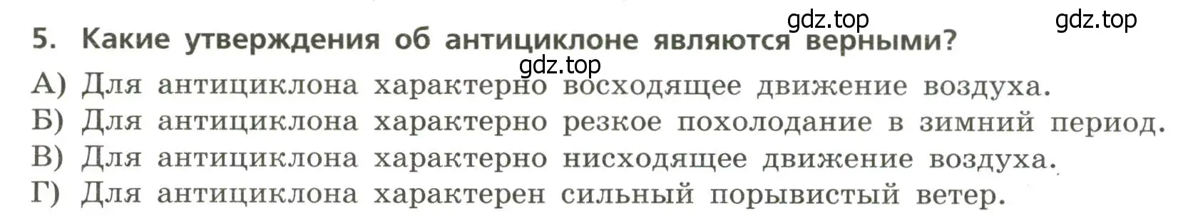 Условие номер 5 (страница 16) гдз по географии 8 класс Бондарева, Шидловский, проверочные работы