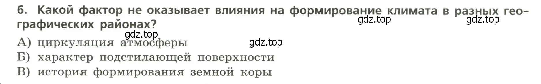 Условие номер 6 (страница 16) гдз по географии 8 класс Бондарева, Шидловский, проверочные работы