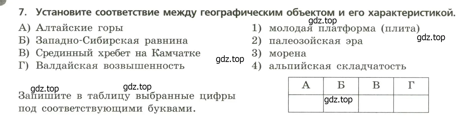 Условие номер 7 (страница 16) гдз по географии 8 класс Бондарева, Шидловский, проверочные работы