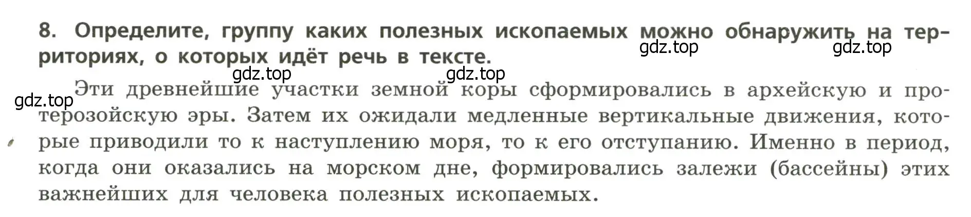 Условие номер 8 (страница 16) гдз по географии 8 класс Бондарева, Шидловский, проверочные работы