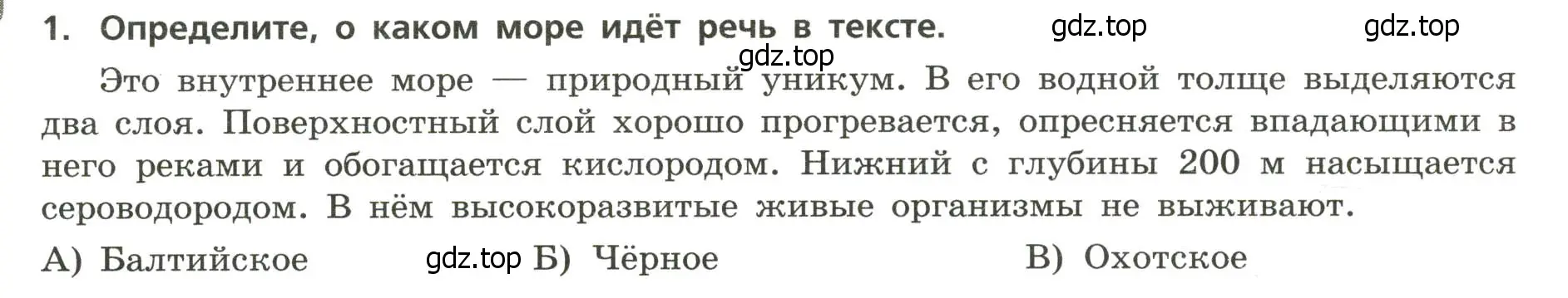 Условие номер 1 (страница 18) гдз по географии 8 класс Бондарева, Шидловский, проверочные работы