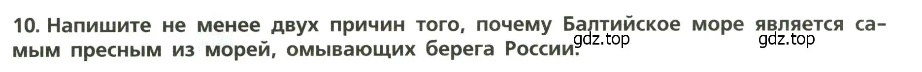 Условие номер 10 (страница 19) гдз по географии 8 класс Бондарева, Шидловский, проверочные работы