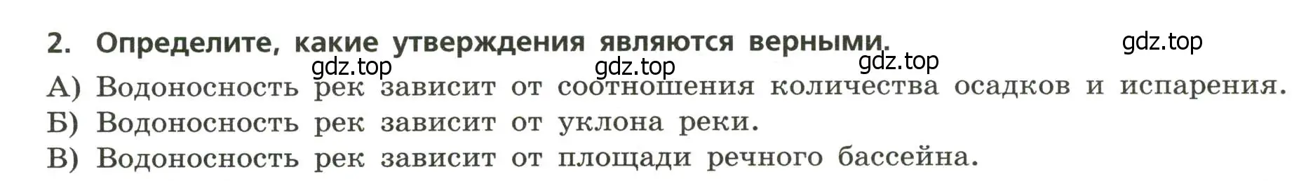 Условие номер 2 (страница 18) гдз по географии 8 класс Бондарева, Шидловский, проверочные работы