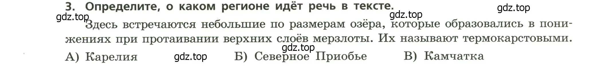 Условие номер 3 (страница 18) гдз по географии 8 класс Бондарева, Шидловский, проверочные работы