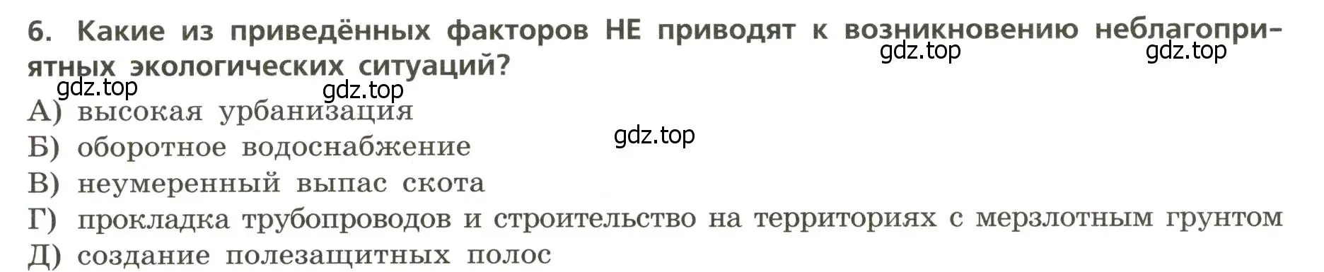 Условие номер 6 (страница 19) гдз по географии 8 класс Бондарева, Шидловский, проверочные работы