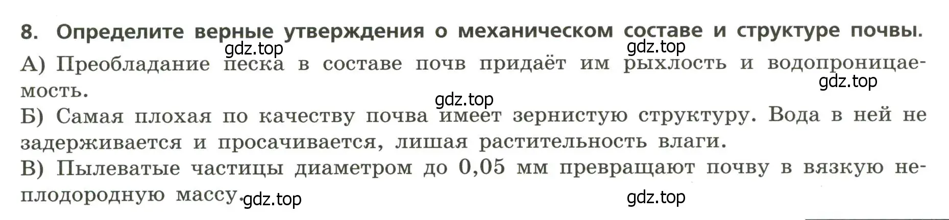 Условие номер 8 (страница 19) гдз по географии 8 класс Бондарева, Шидловский, проверочные работы