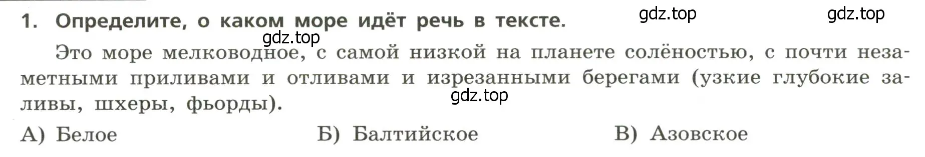 Условие номер 1 (страница 20) гдз по географии 8 класс Бондарева, Шидловский, проверочные работы