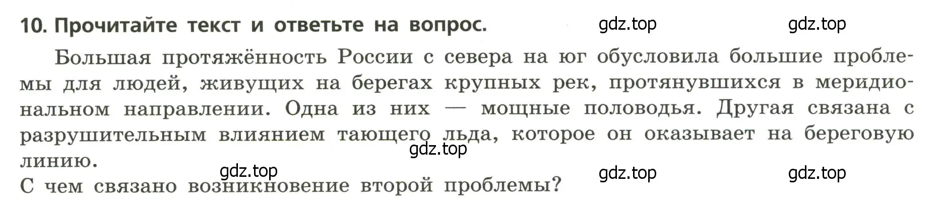 Условие номер 10 (страница 21) гдз по географии 8 класс Бондарева, Шидловский, проверочные работы