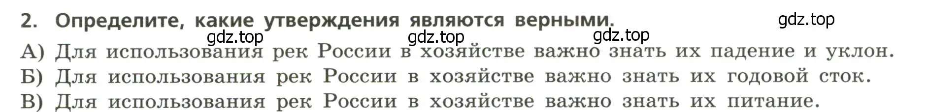 Условие номер 2 (страница 20) гдз по географии 8 класс Бондарева, Шидловский, проверочные работы