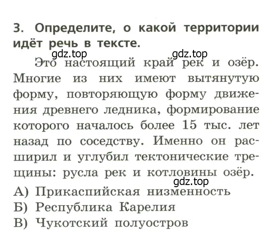 Условие номер 3 (страница 20) гдз по географии 8 класс Бондарева, Шидловский, проверочные работы