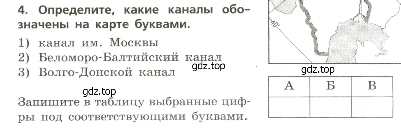 Условие номер 4 (страница 20) гдз по географии 8 класс Бондарева, Шидловский, проверочные работы