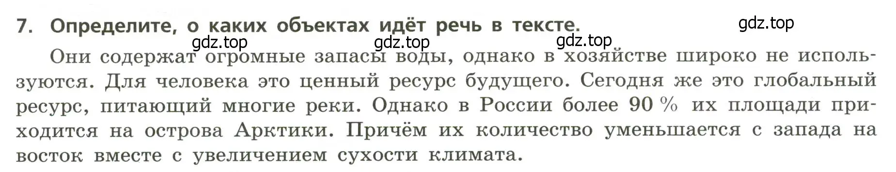 Условие номер 7 (страница 21) гдз по географии 8 класс Бондарева, Шидловский, проверочные работы