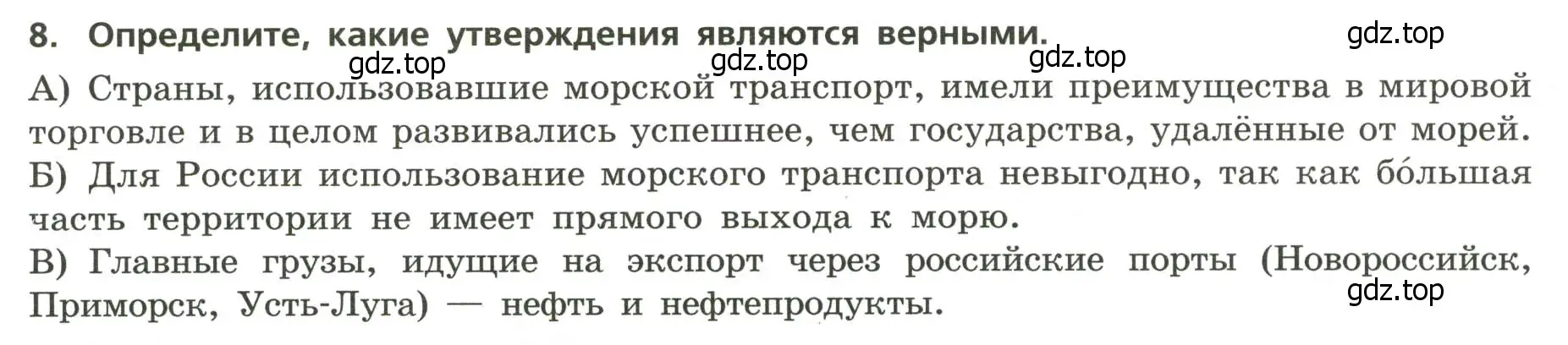 Условие номер 8 (страница 21) гдз по географии 8 класс Бондарева, Шидловский, проверочные работы