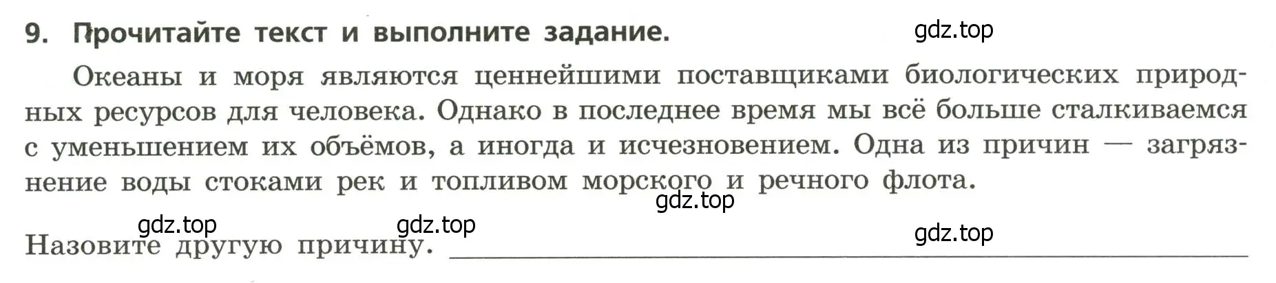 Условие номер 9 (страница 21) гдз по географии 8 класс Бондарева, Шидловский, проверочные работы