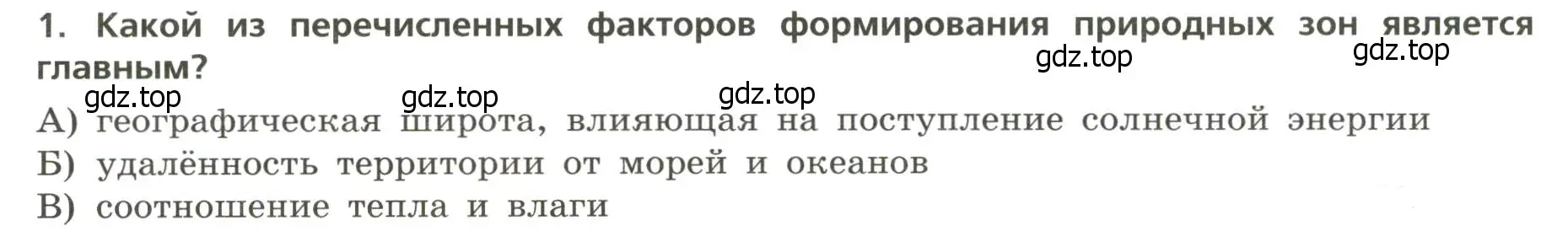 Условие номер 1 (страница 22) гдз по географии 8 класс Бондарева, Шидловский, проверочные работы