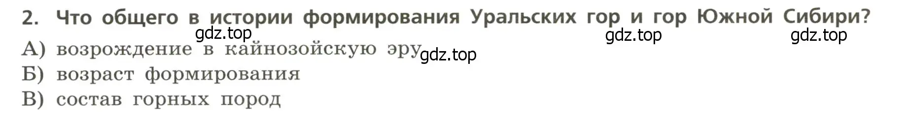 Условие номер 2 (страница 22) гдз по географии 8 класс Бондарева, Шидловский, проверочные работы