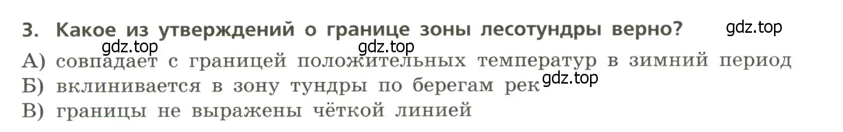 Условие номер 3 (страница 22) гдз по географии 8 класс Бондарева, Шидловский, проверочные работы