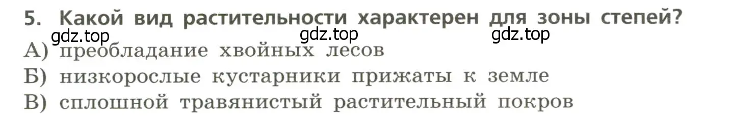 Условие номер 5 (страница 22) гдз по географии 8 класс Бондарева, Шидловский, проверочные работы