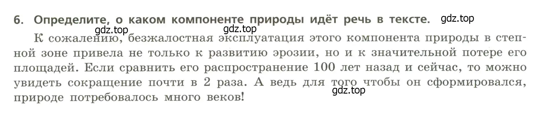 Условие номер 6 (страница 22) гдз по географии 8 класс Бондарева, Шидловский, проверочные работы