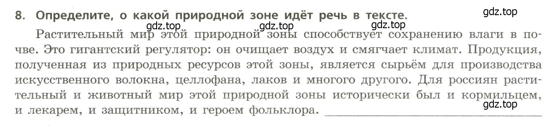 Условие номер 8 (страница 23) гдз по географии 8 класс Бондарева, Шидловский, проверочные работы