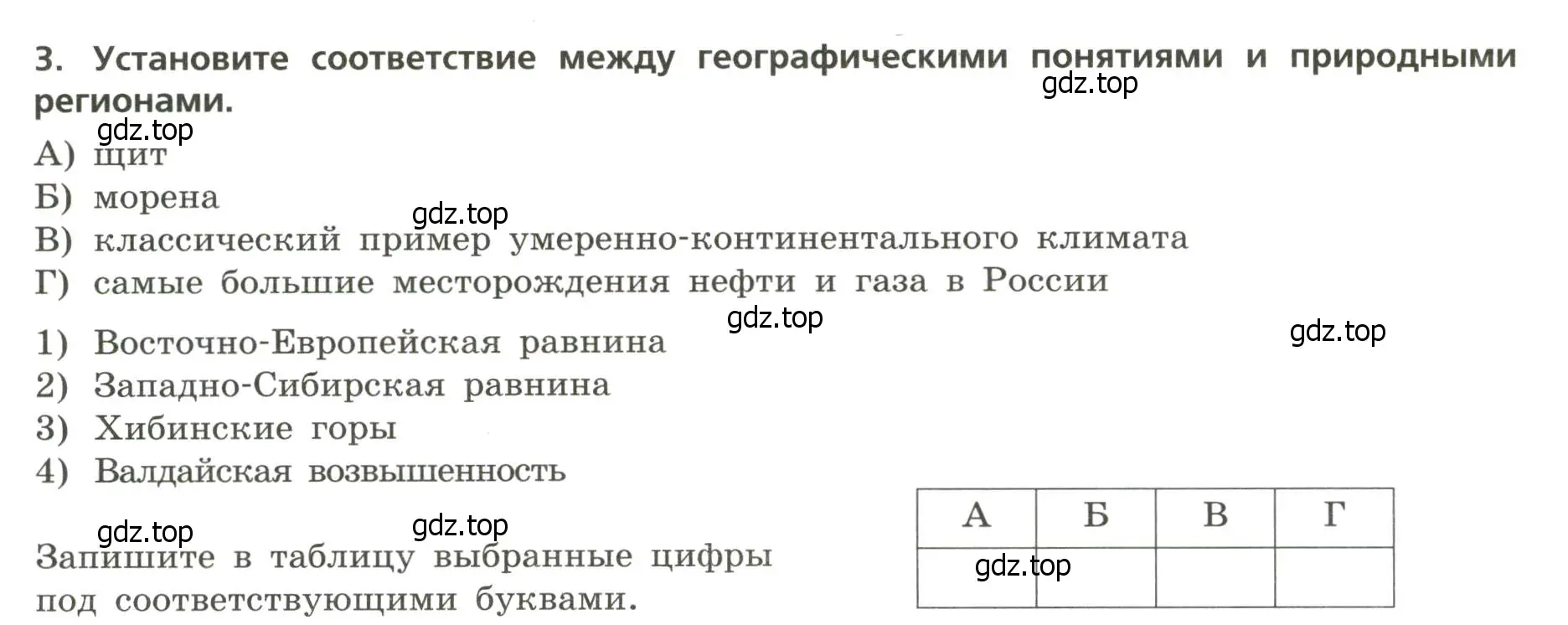 Условие номер 3 (страница 24) гдз по географии 8 класс Бондарева, Шидловский, проверочные работы