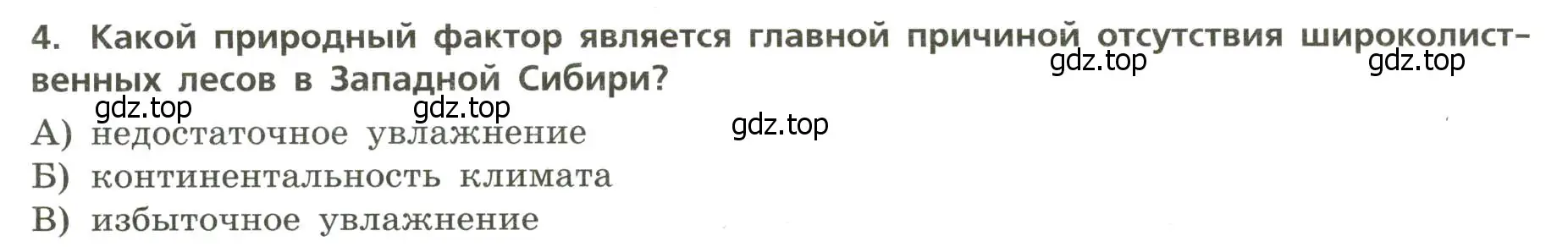 Условие номер 4 (страница 25) гдз по географии 8 класс Бондарева, Шидловский, проверочные работы