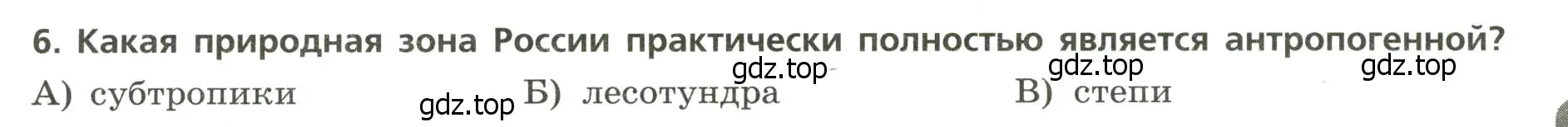 Условие номер 6 (страница 25) гдз по географии 8 класс Бондарева, Шидловский, проверочные работы