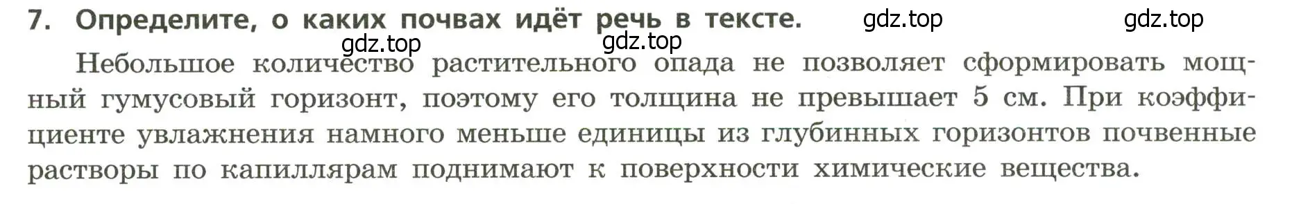 Условие номер 7 (страница 25) гдз по географии 8 класс Бондарева, Шидловский, проверочные работы