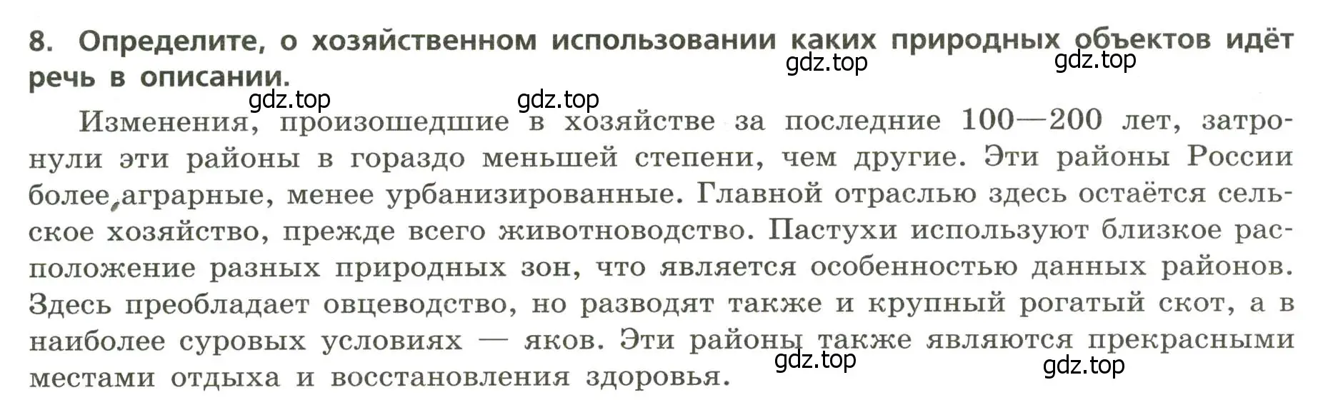 Условие номер 8 (страница 25) гдз по географии 8 класс Бондарева, Шидловский, проверочные работы