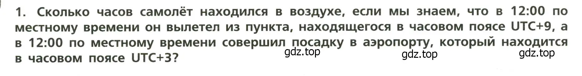 Условие номер 1 (страница 26) гдз по географии 8 класс Бондарева, Шидловский, проверочные работы