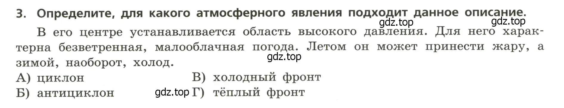 Условие номер 3 (страница 26) гдз по географии 8 класс Бондарева, Шидловский, проверочные работы