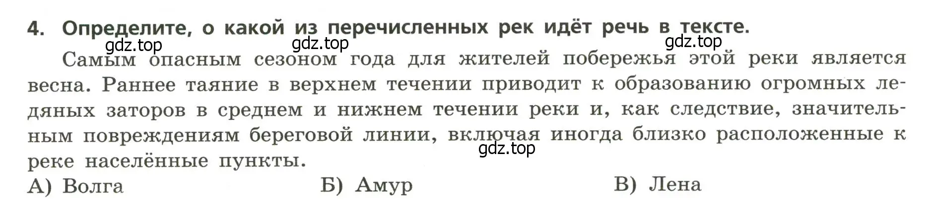 Условие номер 4 (страница 26) гдз по географии 8 класс Бондарева, Шидловский, проверочные работы