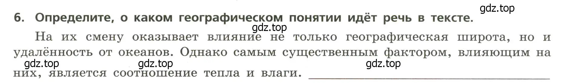 Условие номер 6 (страница 27) гдз по географии 8 класс Бондарева, Шидловский, проверочные работы