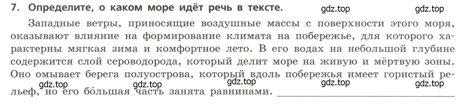 Условие номер 7 (страница 27) гдз по географии 8 класс Бондарева, Шидловский, проверочные работы