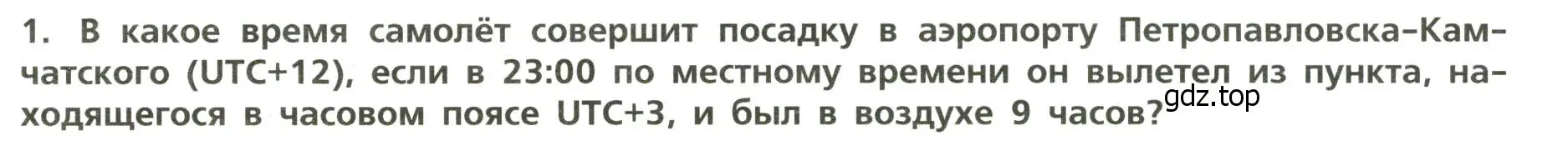 Условие номер 1 (страница 28) гдз по географии 8 класс Бондарева, Шидловский, проверочные работы