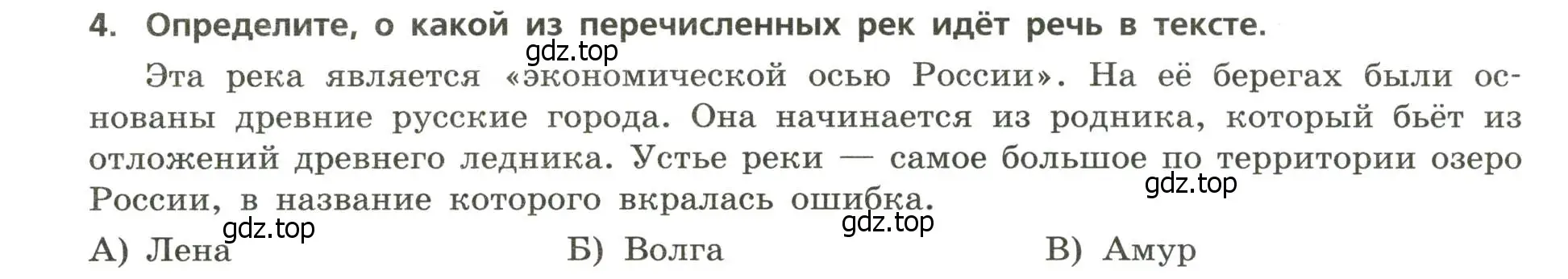 Условие номер 4 (страница 28) гдз по географии 8 класс Бондарева, Шидловский, проверочные работы