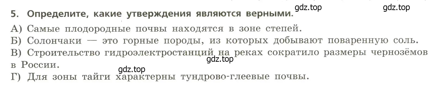 Условие номер 5 (страница 29) гдз по географии 8 класс Бондарева, Шидловский, проверочные работы