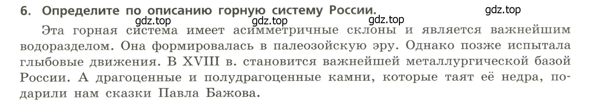 Условие номер 6 (страница 29) гдз по географии 8 класс Бондарева, Шидловский, проверочные работы