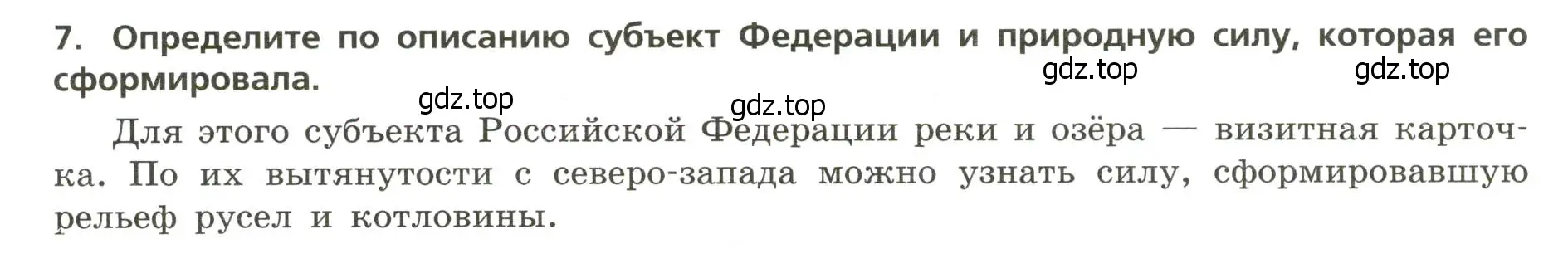 Условие номер 7 (страница 29) гдз по географии 8 класс Бондарева, Шидловский, проверочные работы