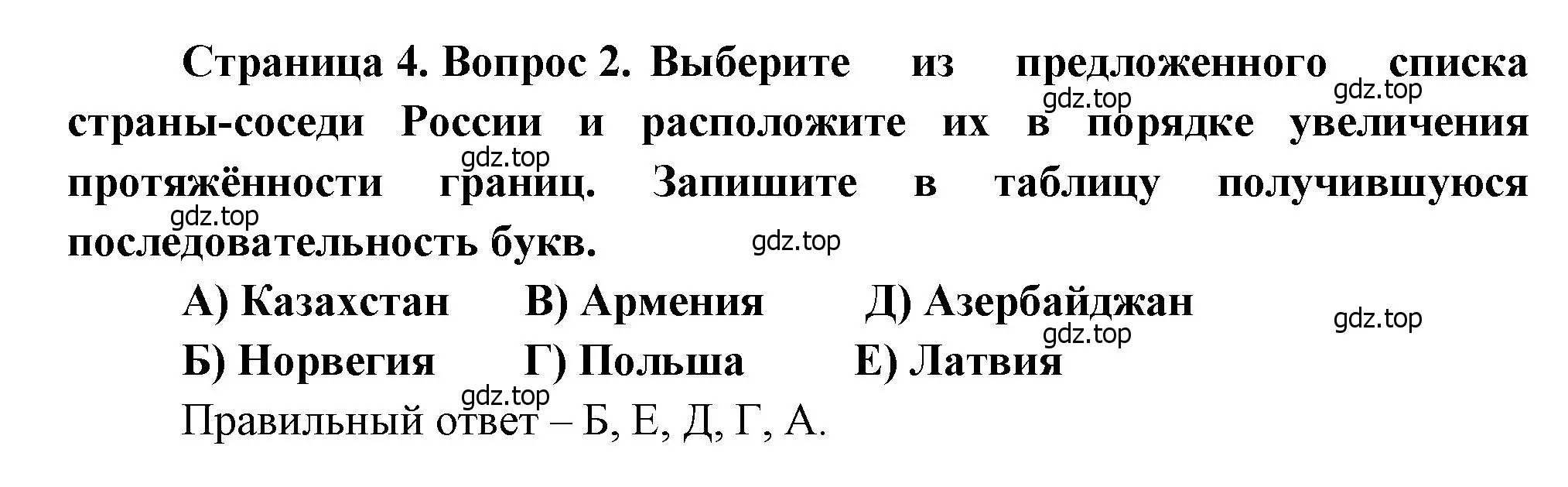 Решение номер 2 (страница 4) гдз по географии 8 класс Бондарева, Шидловский, проверочные работы