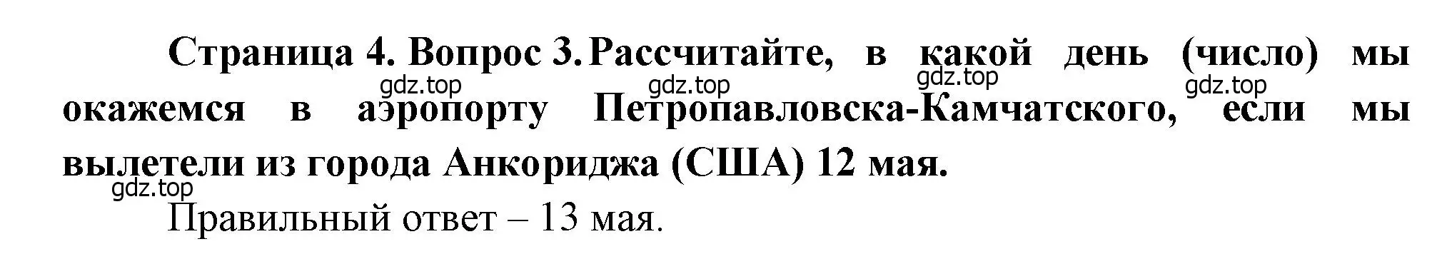 Решение номер 3 (страница 4) гдз по географии 8 класс Бондарева, Шидловский, проверочные работы