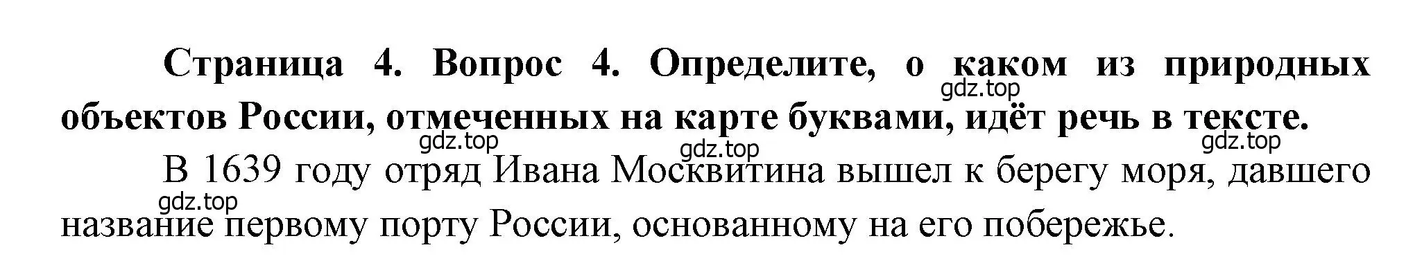 Решение номер 4 (страница 4) гдз по географии 8 класс Бондарева, Шидловский, проверочные работы