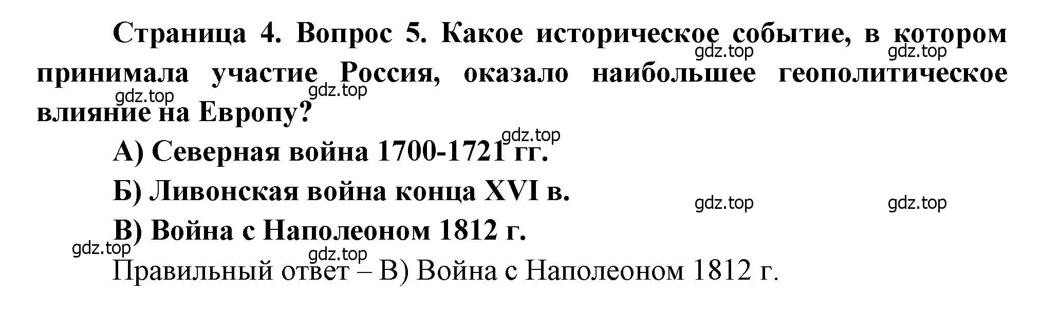 Решение номер 5 (страница 4) гдз по географии 8 класс Бондарева, Шидловский, проверочные работы