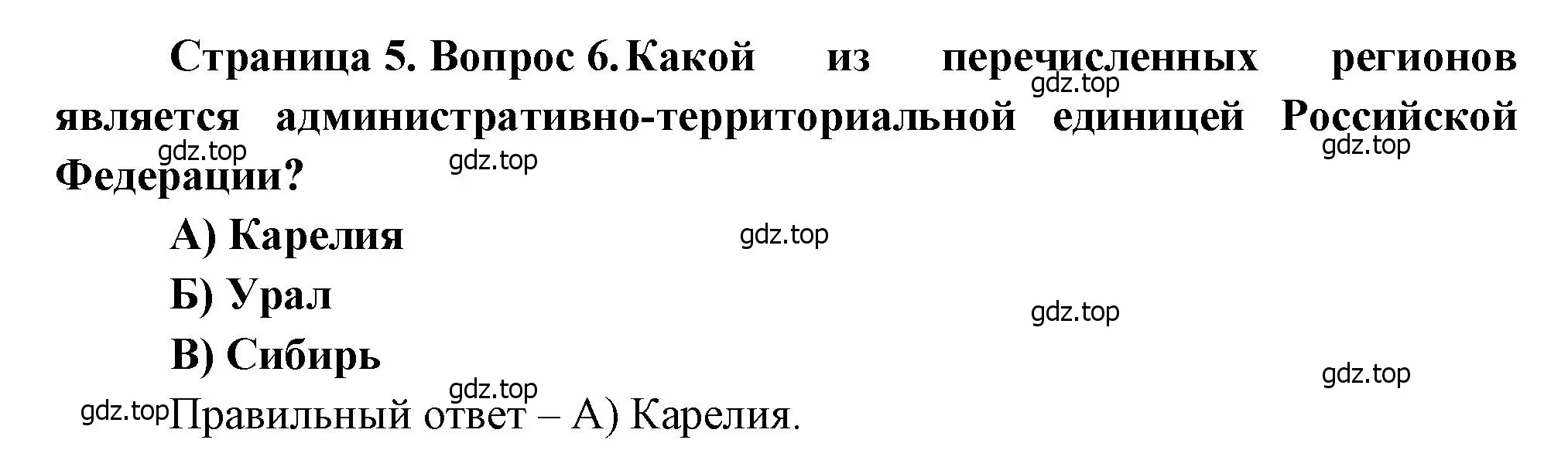 Решение номер 6 (страница 5) гдз по географии 8 класс Бондарева, Шидловский, проверочные работы