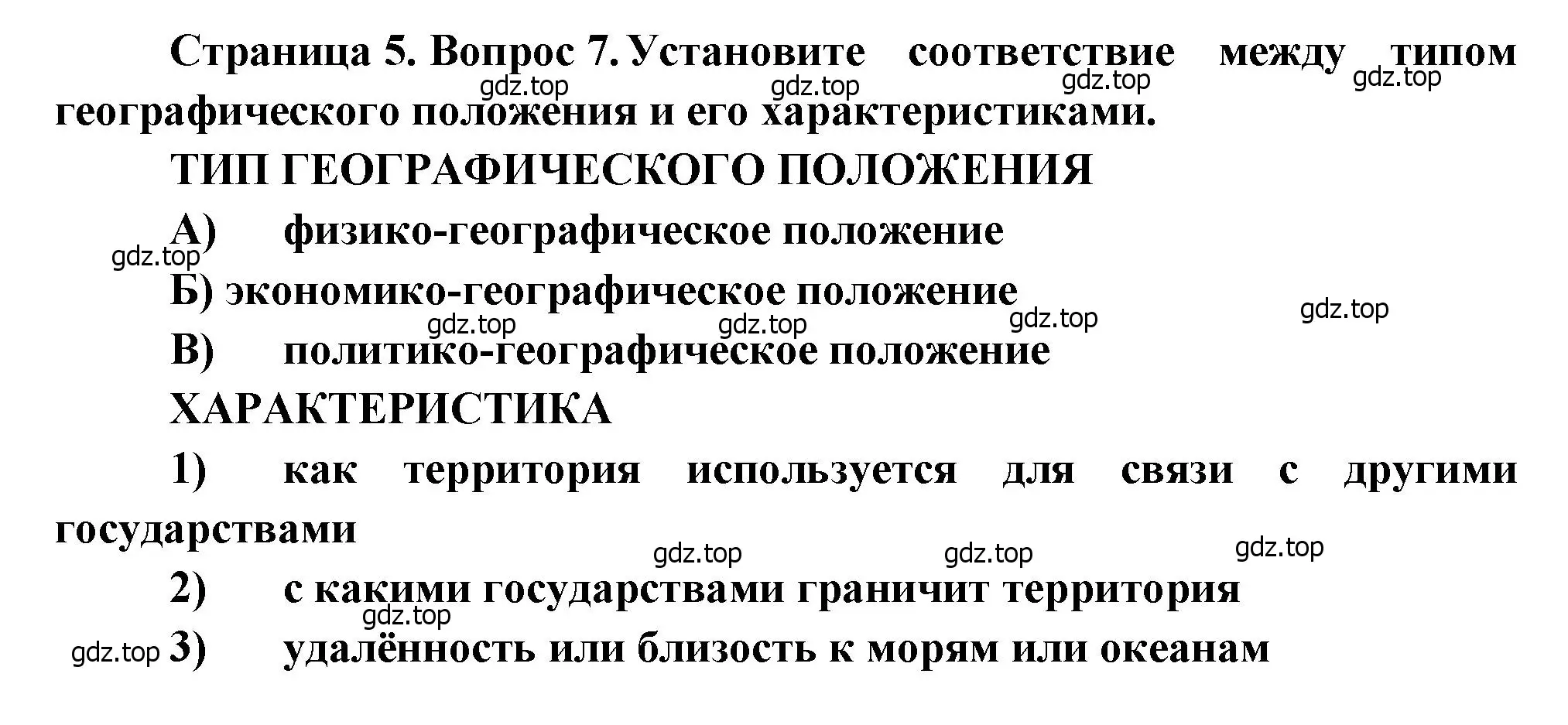 Решение номер 7 (страница 5) гдз по географии 8 класс Бондарева, Шидловский, проверочные работы