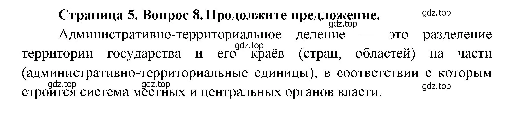 Решение номер 8 (страница 5) гдз по географии 8 класс Бондарева, Шидловский, проверочные работы